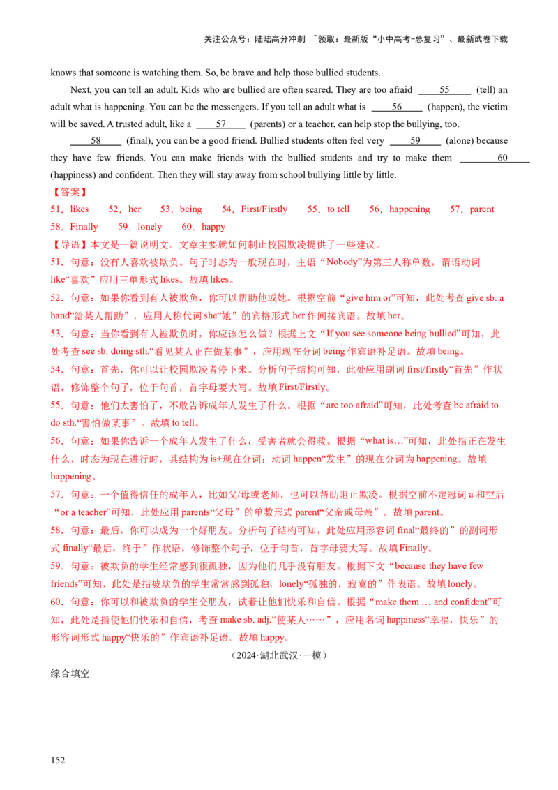 英语-2024年中考考前最后一课_02中考总复习（2026版更新中）_03-英语-中考总复习_2024年中考复习资料_三轮复习