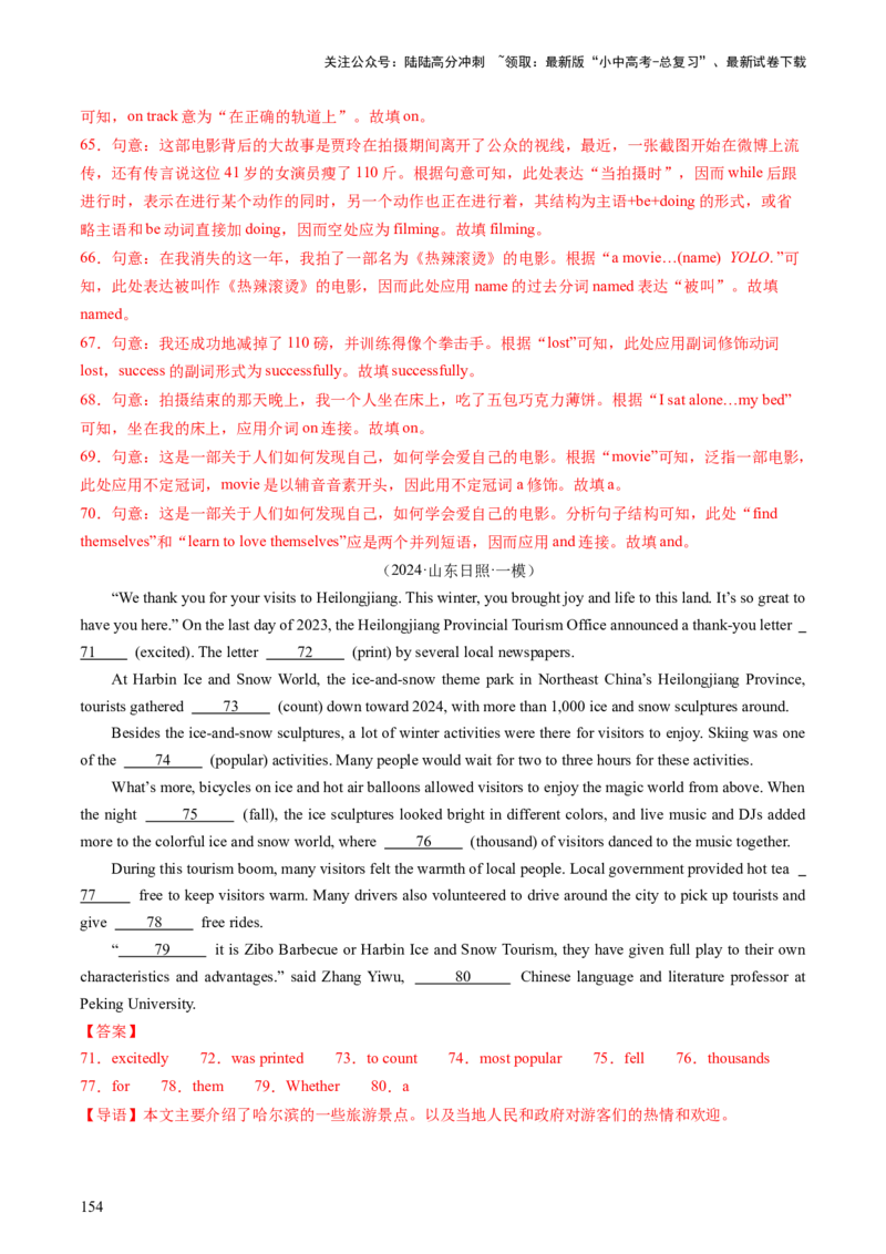 英语-2024年中考考前最后一课_02中考总复习（2026版更新中）_03-英语-中考总复习_2024年中考复习资料_三轮复习