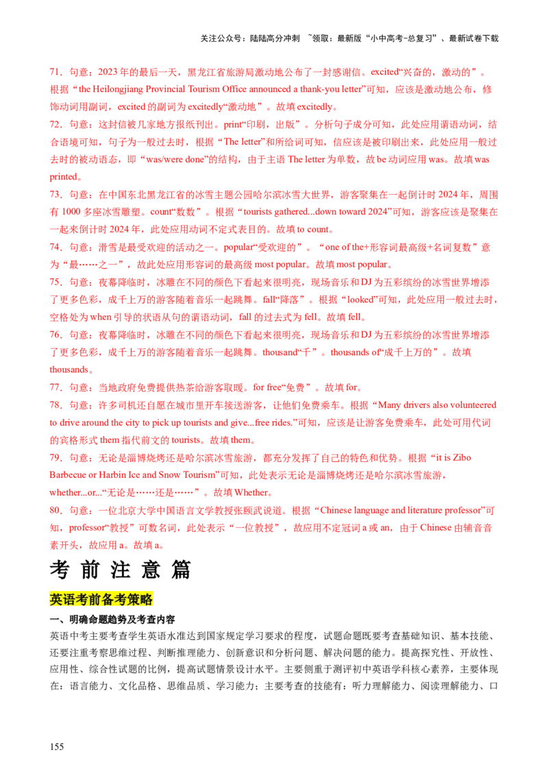 英语-2024年中考考前最后一课_02中考总复习（2026版更新中）_03-英语-中考总复习_2024年中考复习资料_三轮复习