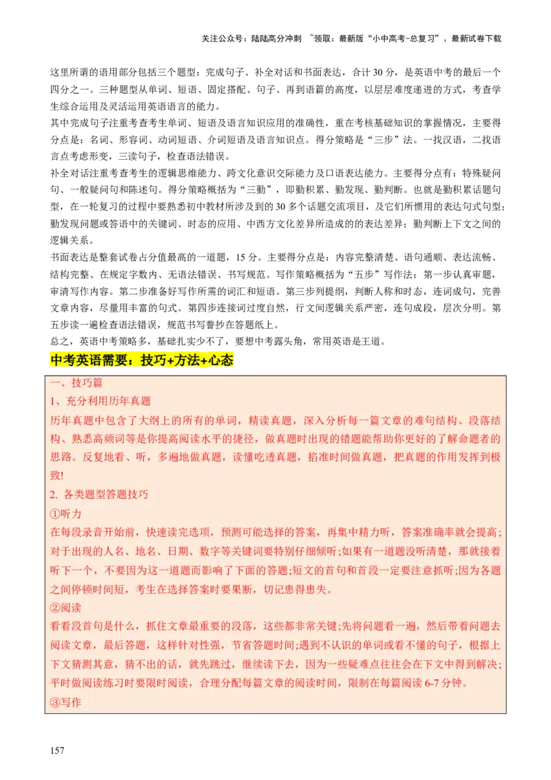 英语-2024年中考考前最后一课_02中考总复习（2026版更新中）_03-英语-中考总复习_2024年中考复习资料_三轮复习