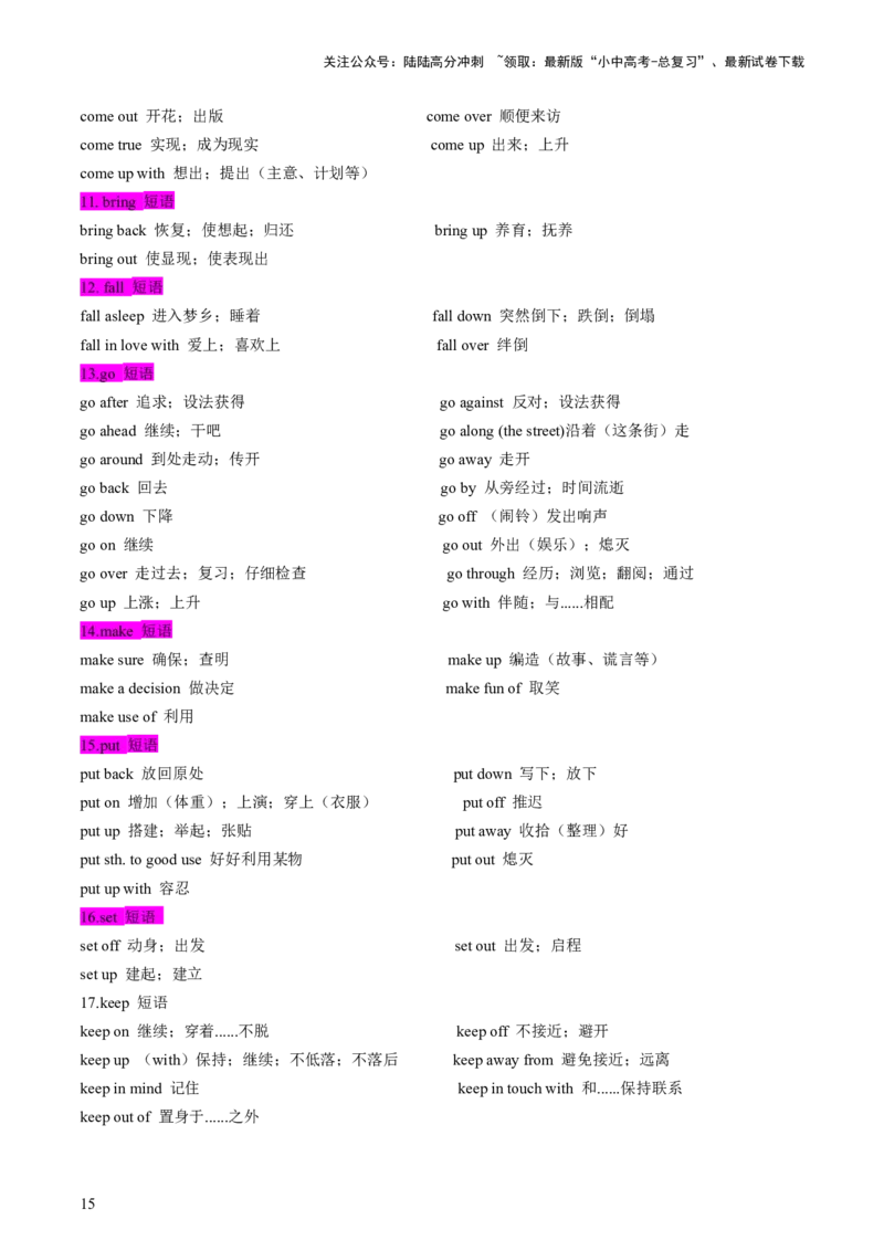 英语-2024年中考考前最后一课_02中考总复习（2026版更新中）_03-英语-中考总复习_2024年中考复习资料_三轮复习
