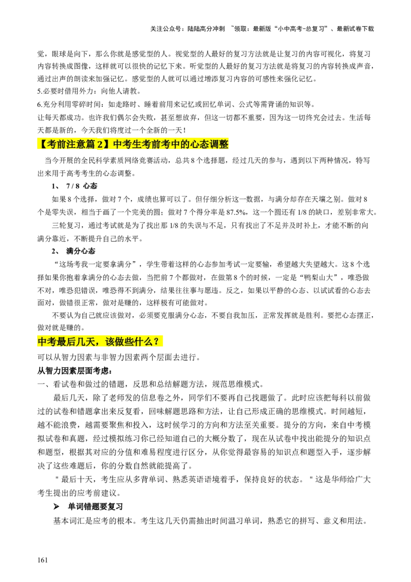 英语-2024年中考考前最后一课_02中考总复习（2026版更新中）_03-英语-中考总复习_2024年中考复习资料_三轮复习
