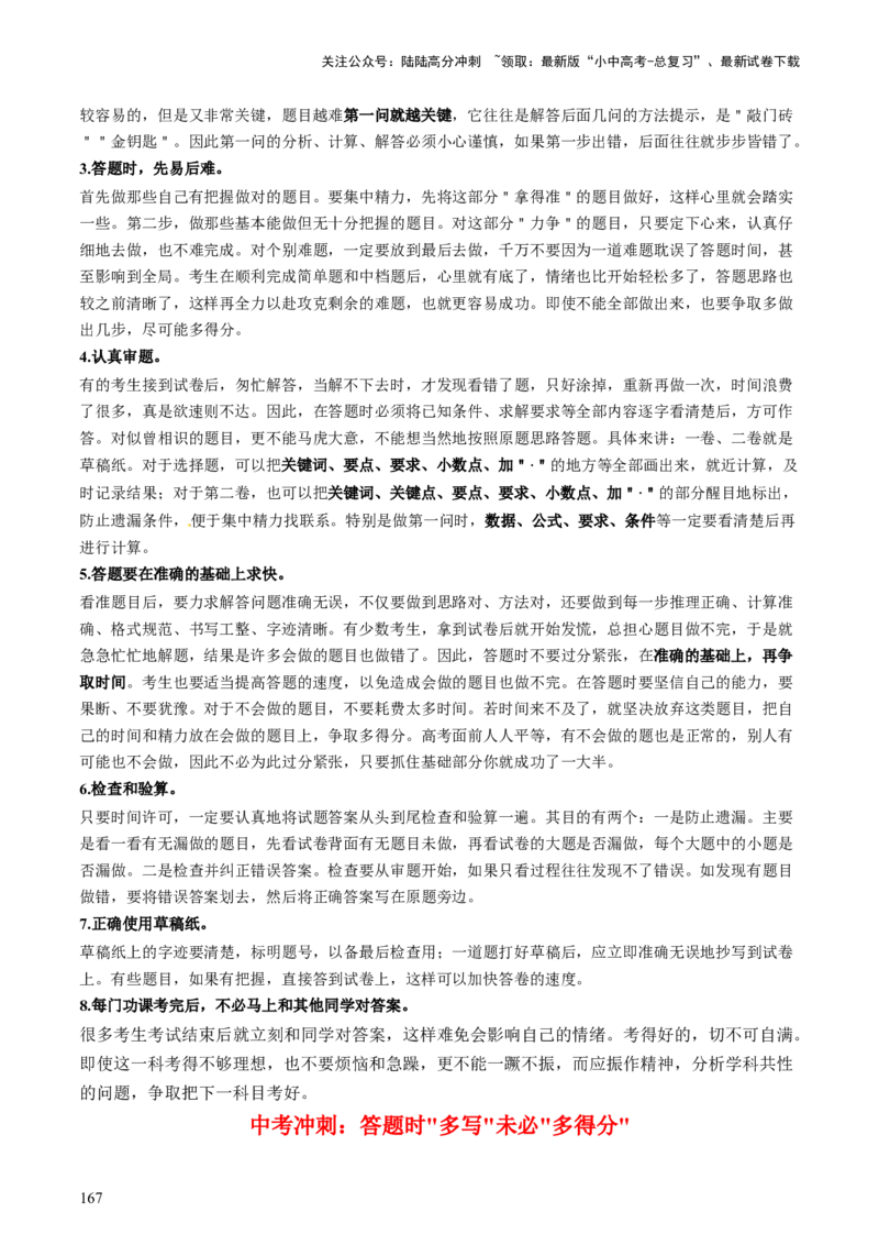 英语-2024年中考考前最后一课_02中考总复习（2026版更新中）_03-英语-中考总复习_2024年中考复习资料_三轮复习