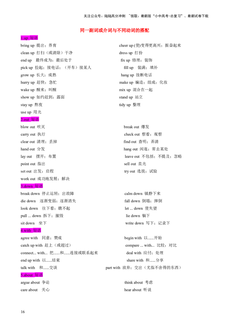 英语-2024年中考考前最后一课_02中考总复习（2026版更新中）_03-英语-中考总复习_2024年中考复习资料_三轮复习