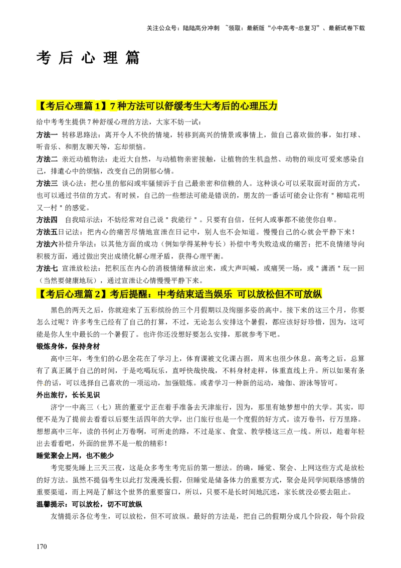 英语-2024年中考考前最后一课_02中考总复习（2026版更新中）_03-英语-中考总复习_2024年中考复习资料_三轮复习