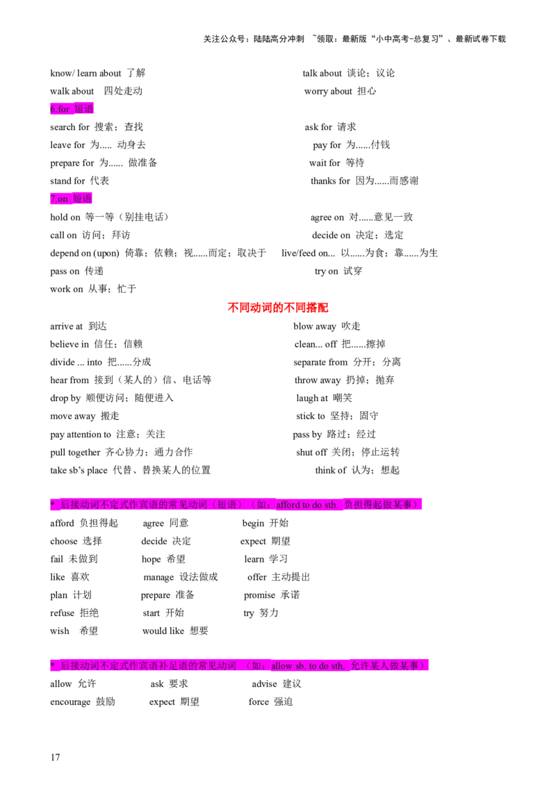 英语-2024年中考考前最后一课_02中考总复习（2026版更新中）_03-英语-中考总复习_2024年中考复习资料_三轮复习