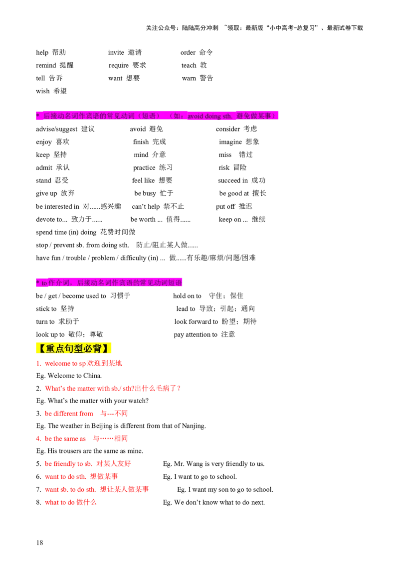 英语-2024年中考考前最后一课_02中考总复习（2026版更新中）_03-英语-中考总复习_2024年中考复习资料_三轮复习