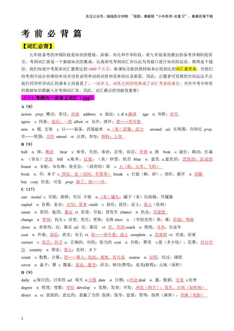 英语-2024年中考考前最后一课_02中考总复习（2026版更新中）_03-英语-中考总复习_2024年中考复习资料_三轮复习
