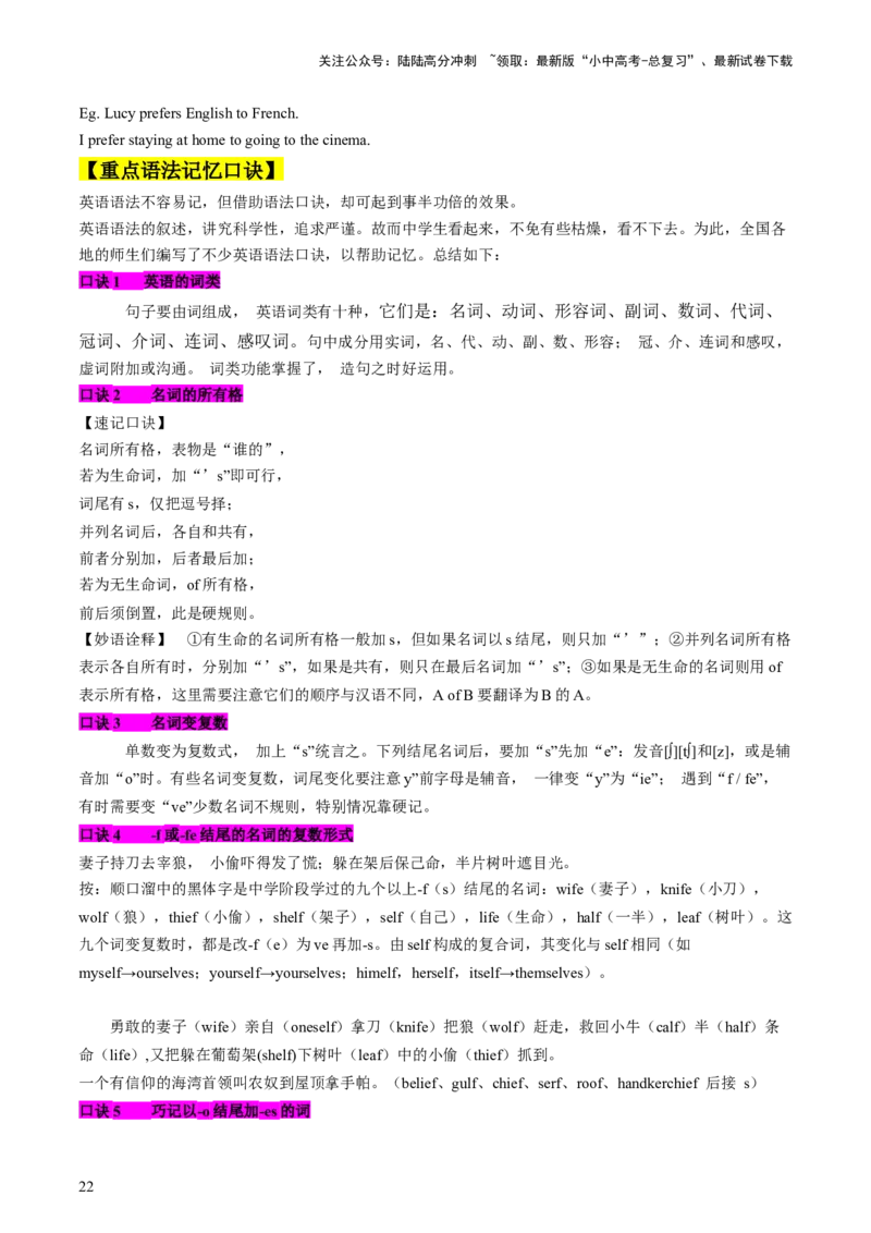 英语-2024年中考考前最后一课_02中考总复习（2026版更新中）_03-英语-中考总复习_2024年中考复习资料_三轮复习