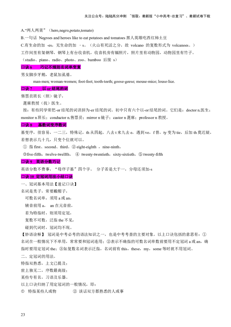 英语-2024年中考考前最后一课_02中考总复习（2026版更新中）_03-英语-中考总复习_2024年中考复习资料_三轮复习