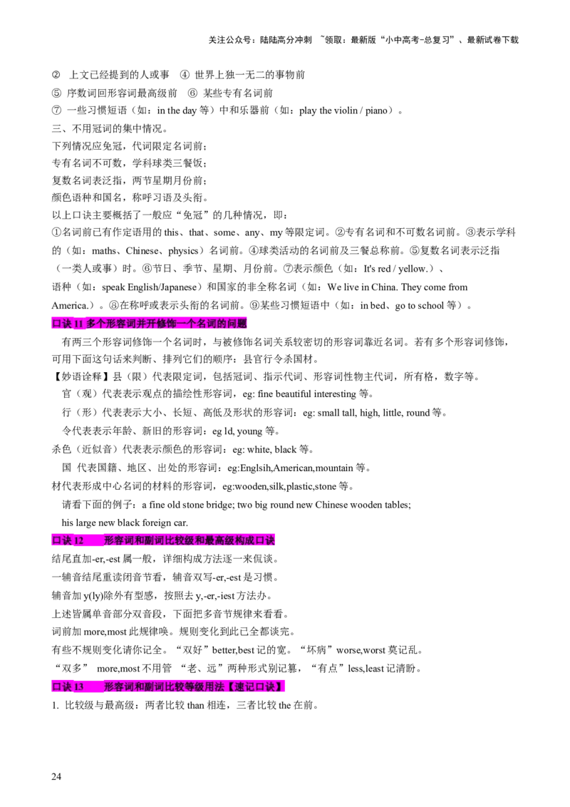 英语-2024年中考考前最后一课_02中考总复习（2026版更新中）_03-英语-中考总复习_2024年中考复习资料_三轮复习