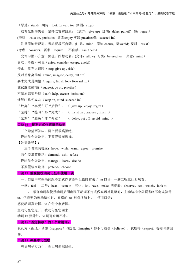 英语-2024年中考考前最后一课_02中考总复习（2026版更新中）_03-英语-中考总复习_2024年中考复习资料_三轮复习