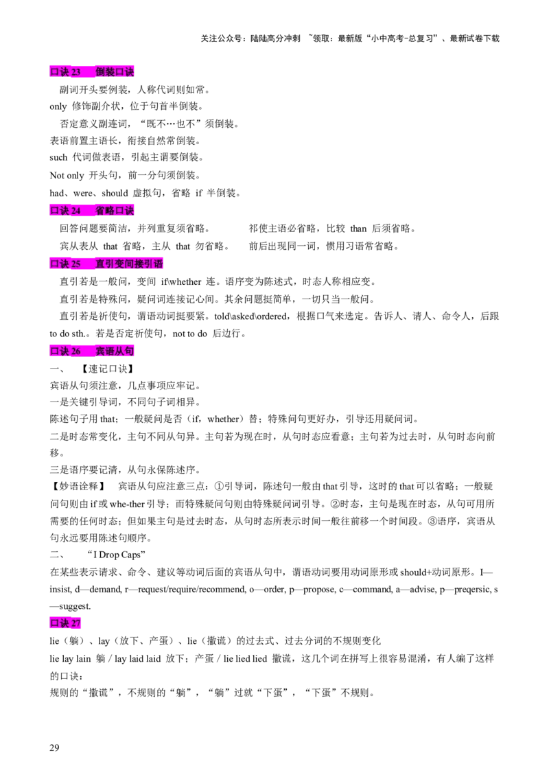 英语-2024年中考考前最后一课_02中考总复习（2026版更新中）_03-英语-中考总复习_2024年中考复习资料_三轮复习