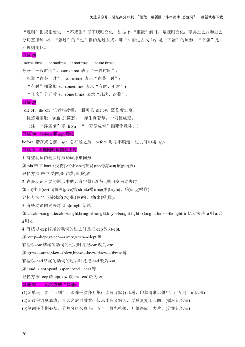 英语-2024年中考考前最后一课_02中考总复习（2026版更新中）_03-英语-中考总复习_2024年中考复习资料_三轮复习