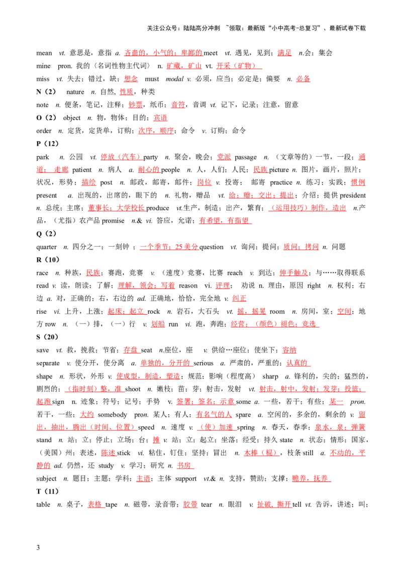 英语-2024年中考考前最后一课_02中考总复习（2026版更新中）_03-英语-中考总复习_2024年中考复习资料_三轮复习