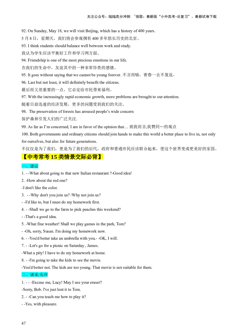 英语-2024年中考考前最后一课_02中考总复习（2026版更新中）_03-英语-中考总复习_2024年中考复习资料_三轮复习