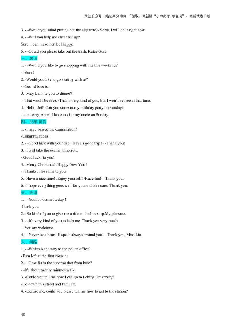 英语-2024年中考考前最后一课_02中考总复习（2026版更新中）_03-英语-中考总复习_2024年中考复习资料_三轮复习