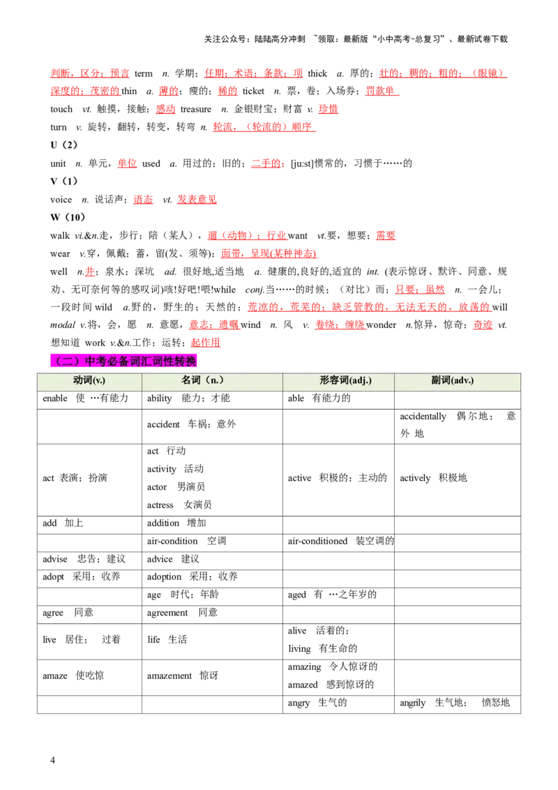 英语-2024年中考考前最后一课_02中考总复习（2026版更新中）_03-英语-中考总复习_2024年中考复习资料_三轮复习