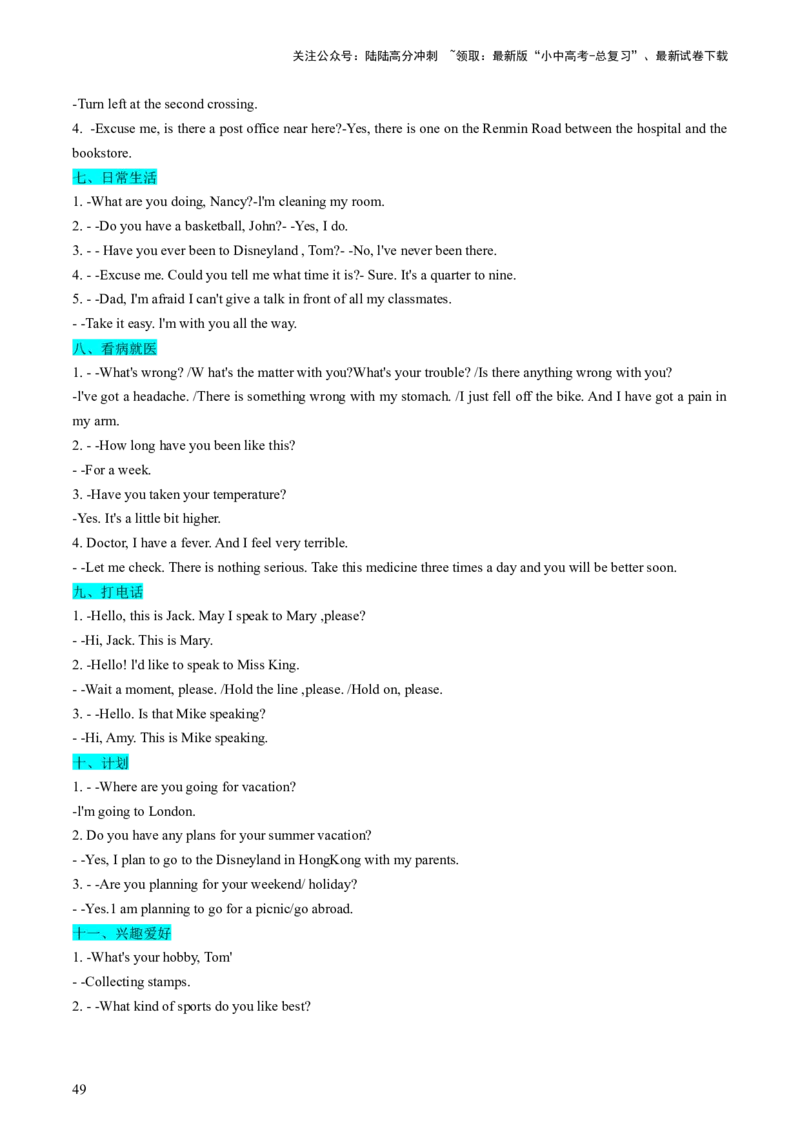 英语-2024年中考考前最后一课_02中考总复习（2026版更新中）_03-英语-中考总复习_2024年中考复习资料_三轮复习