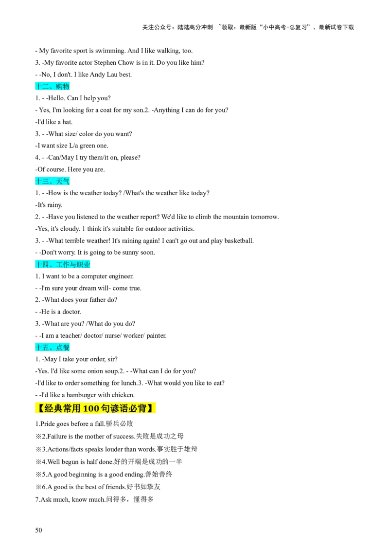 英语-2024年中考考前最后一课_02中考总复习（2026版更新中）_03-英语-中考总复习_2024年中考复习资料_三轮复习