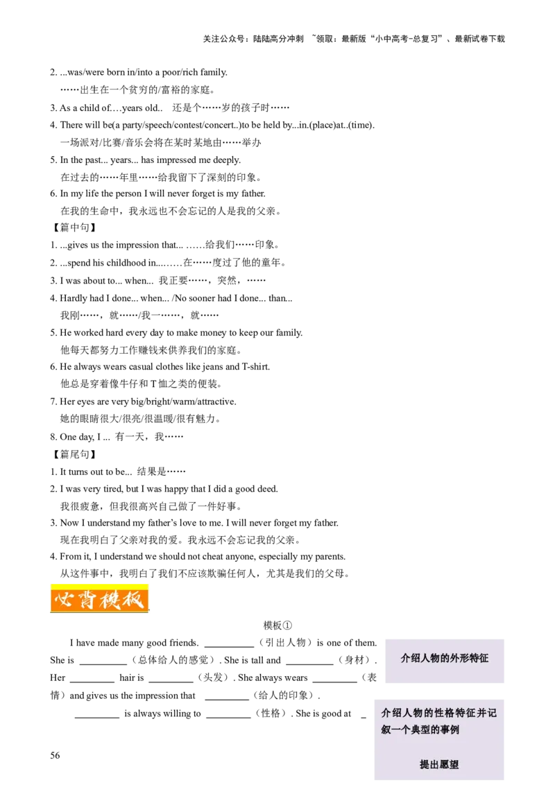 英语-2024年中考考前最后一课_02中考总复习（2026版更新中）_03-英语-中考总复习_2024年中考复习资料_三轮复习