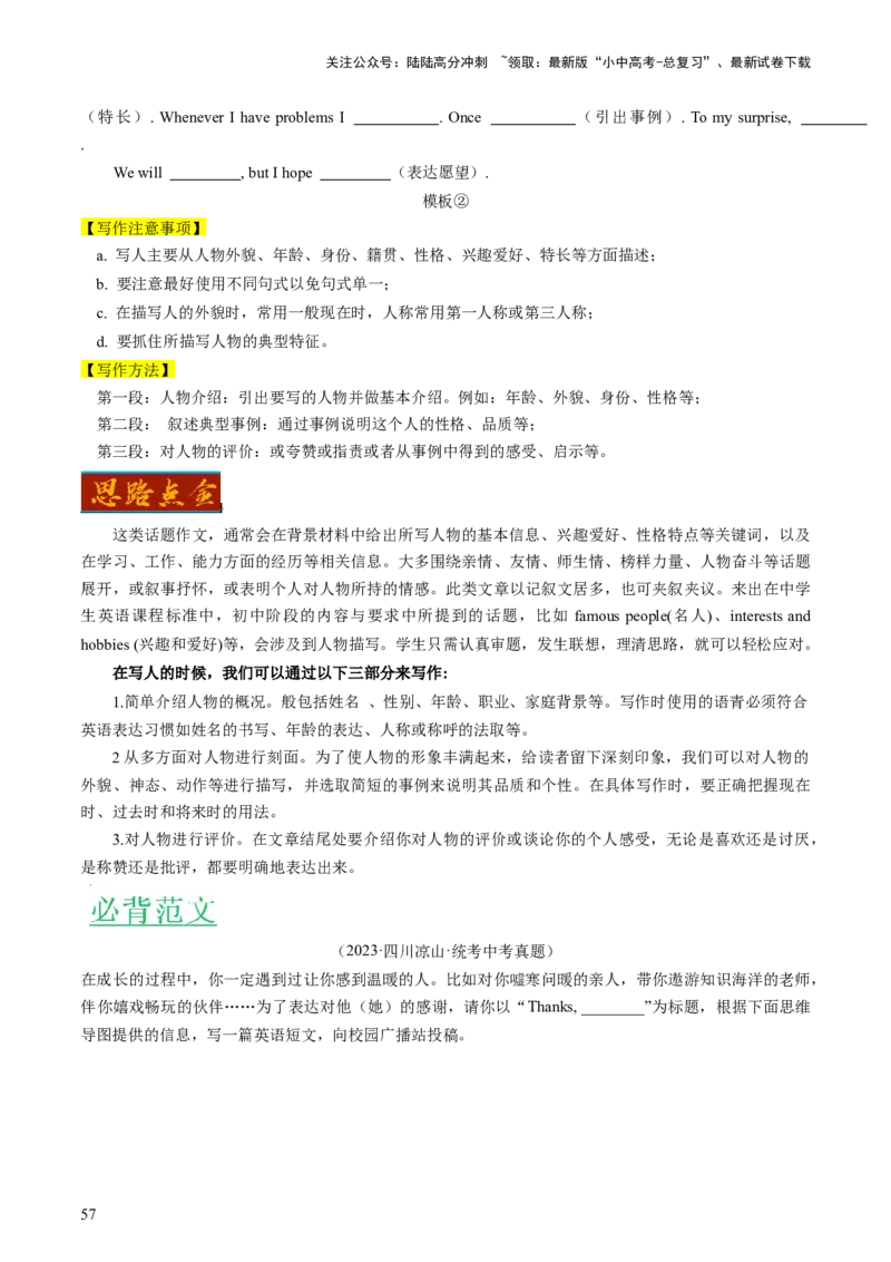 英语-2024年中考考前最后一课_02中考总复习（2026版更新中）_03-英语-中考总复习_2024年中考复习资料_三轮复习
