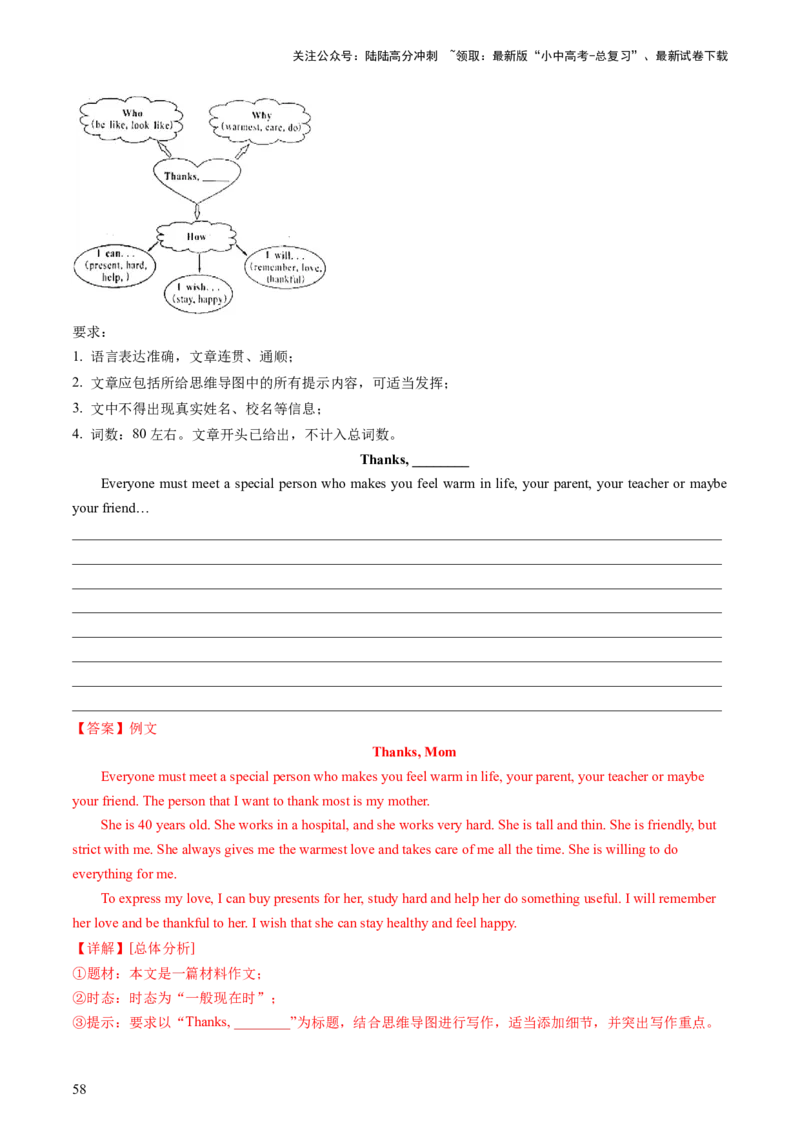 英语-2024年中考考前最后一课_02中考总复习（2026版更新中）_03-英语-中考总复习_2024年中考复习资料_三轮复习