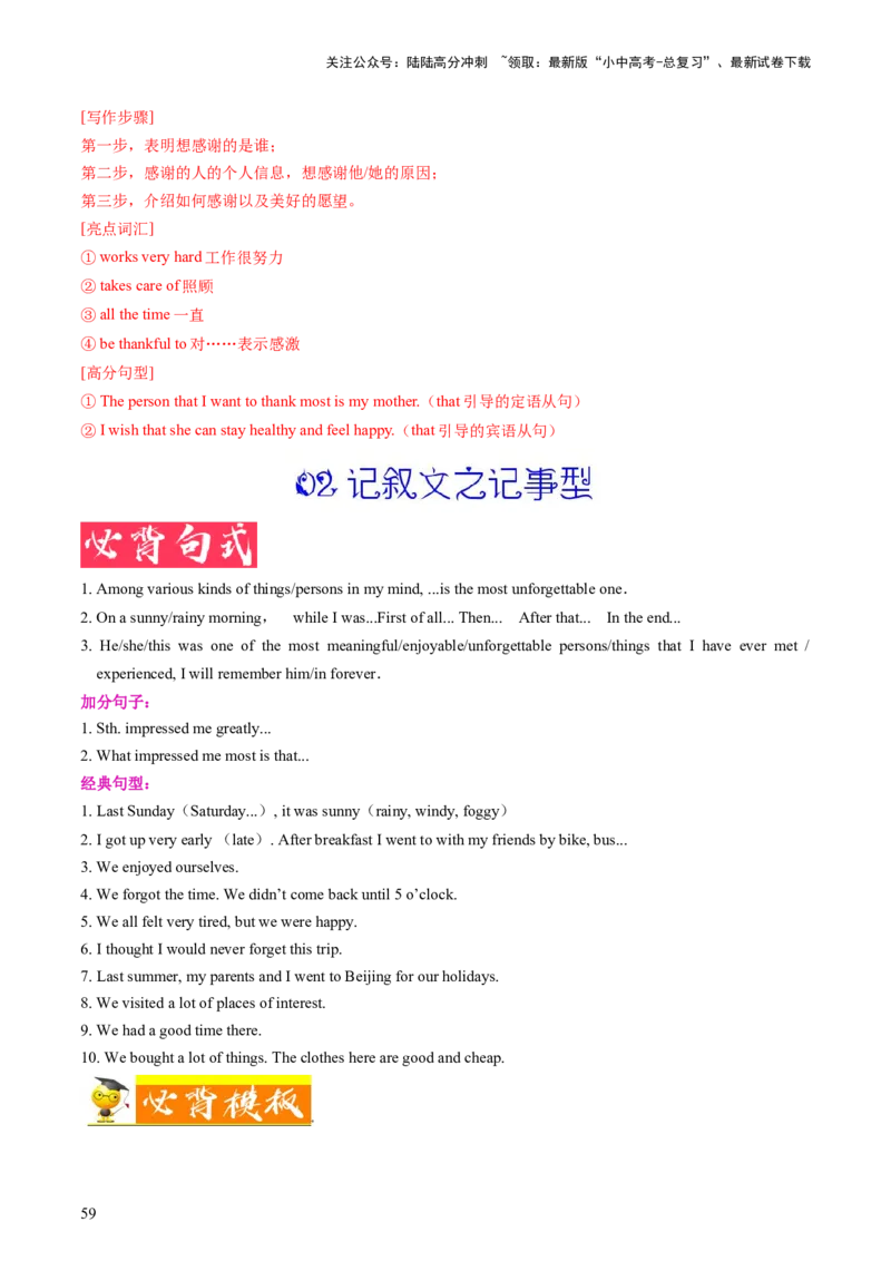 英语-2024年中考考前最后一课_02中考总复习（2026版更新中）_03-英语-中考总复习_2024年中考复习资料_三轮复习