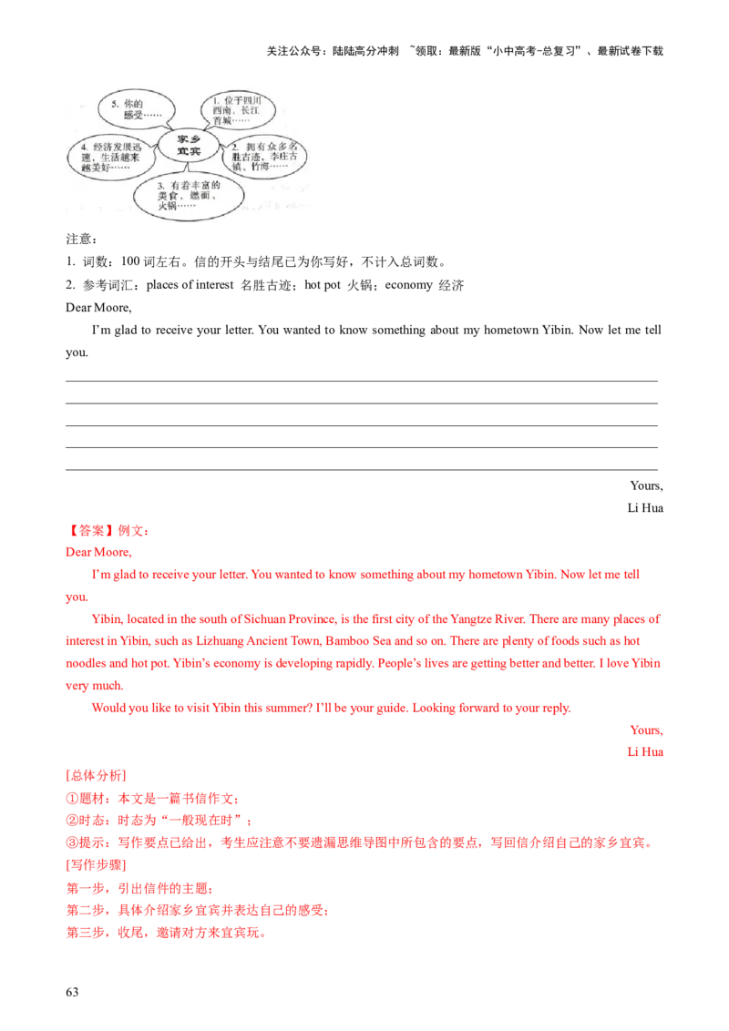 英语-2024年中考考前最后一课_02中考总复习（2026版更新中）_03-英语-中考总复习_2024年中考复习资料_三轮复习