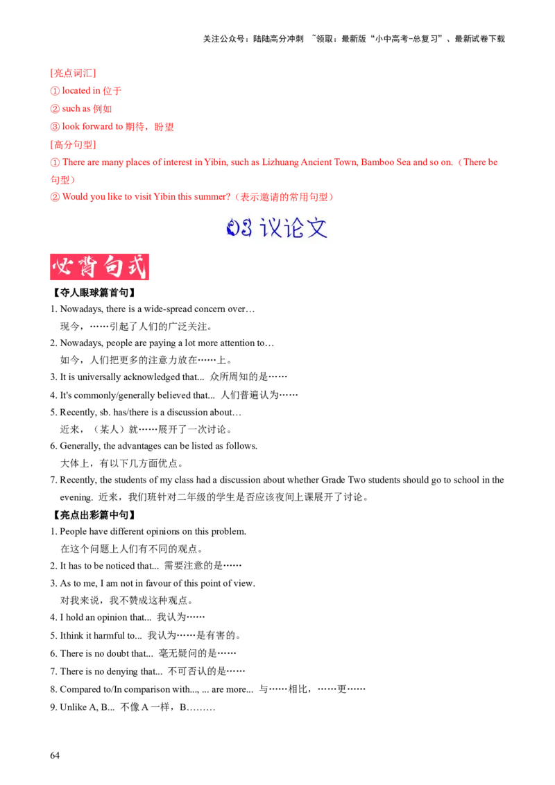 英语-2024年中考考前最后一课_02中考总复习（2026版更新中）_03-英语-中考总复习_2024年中考复习资料_三轮复习
