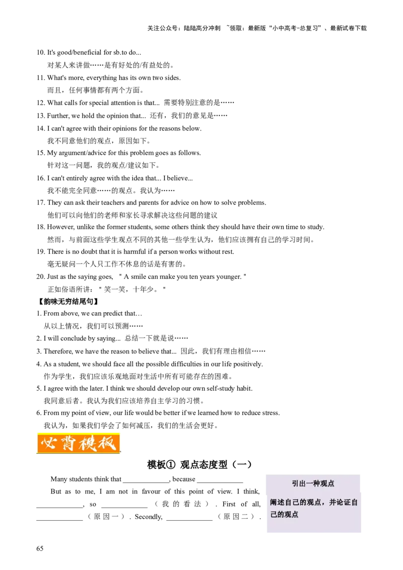 英语-2024年中考考前最后一课_02中考总复习（2026版更新中）_03-英语-中考总复习_2024年中考复习资料_三轮复习