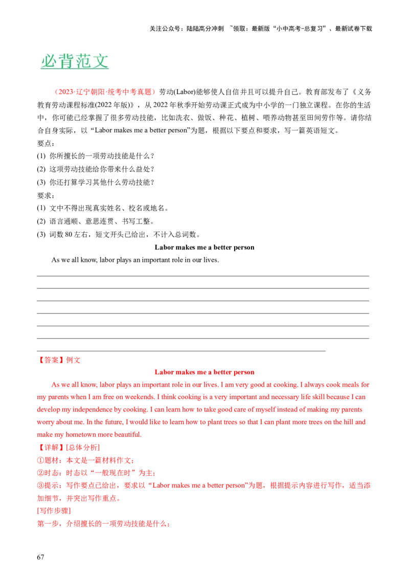 英语-2024年中考考前最后一课_02中考总复习（2026版更新中）_03-英语-中考总复习_2024年中考复习资料_三轮复习