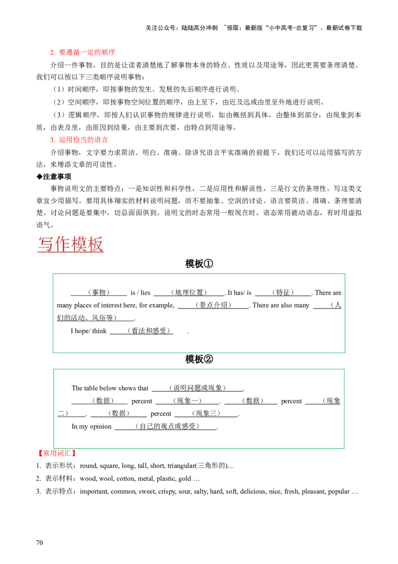 英语-2024年中考考前最后一课_02中考总复习（2026版更新中）_03-英语-中考总复习_2024年中考复习资料_三轮复习