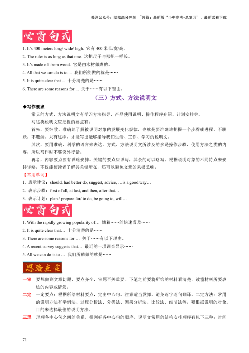 英语-2024年中考考前最后一课_02中考总复习（2026版更新中）_03-英语-中考总复习_2024年中考复习资料_三轮复习
