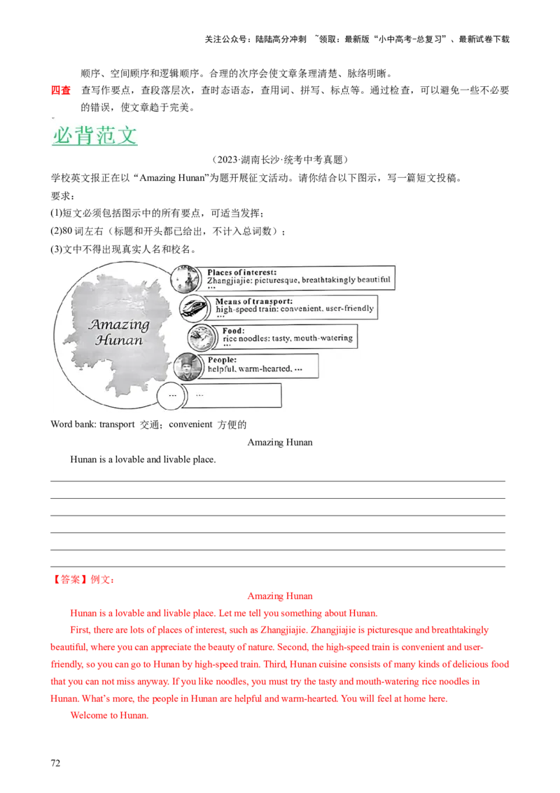英语-2024年中考考前最后一课_02中考总复习（2026版更新中）_03-英语-中考总复习_2024年中考复习资料_三轮复习