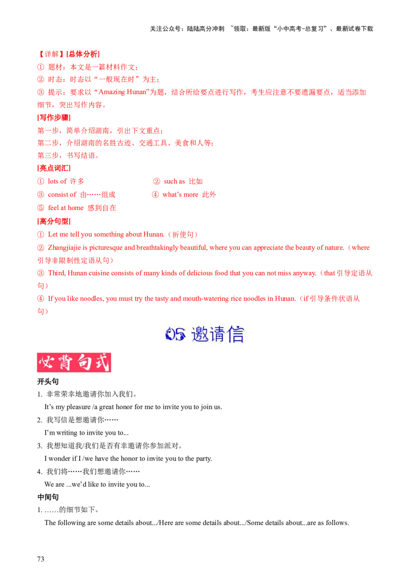 英语-2024年中考考前最后一课_02中考总复习（2026版更新中）_03-英语-中考总复习_2024年中考复习资料_三轮复习