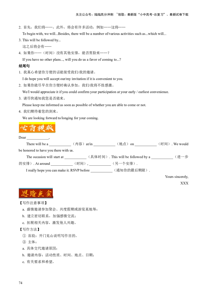 英语-2024年中考考前最后一课_02中考总复习（2026版更新中）_03-英语-中考总复习_2024年中考复习资料_三轮复习