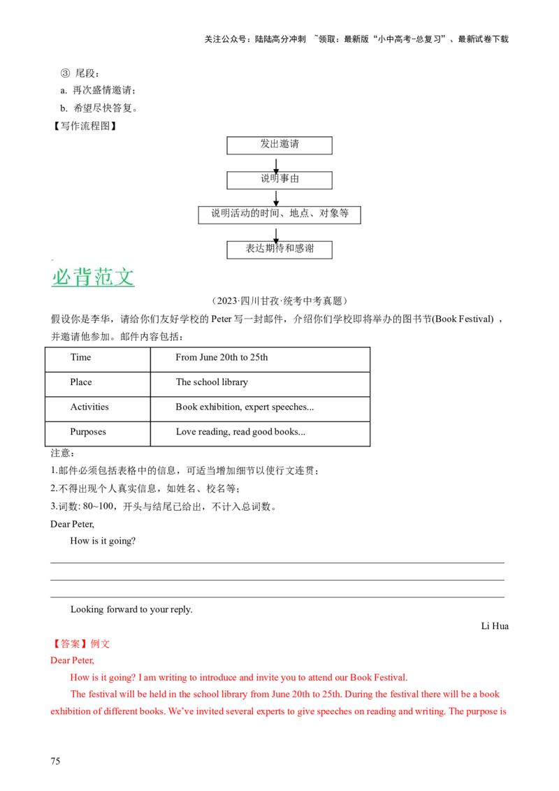 英语-2024年中考考前最后一课_02中考总复习（2026版更新中）_03-英语-中考总复习_2024年中考复习资料_三轮复习