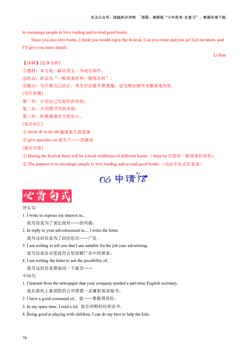 英语-2024年中考考前最后一课_02中考总复习（2026版更新中）_03-英语-中考总复习_2024年中考复习资料_三轮复习