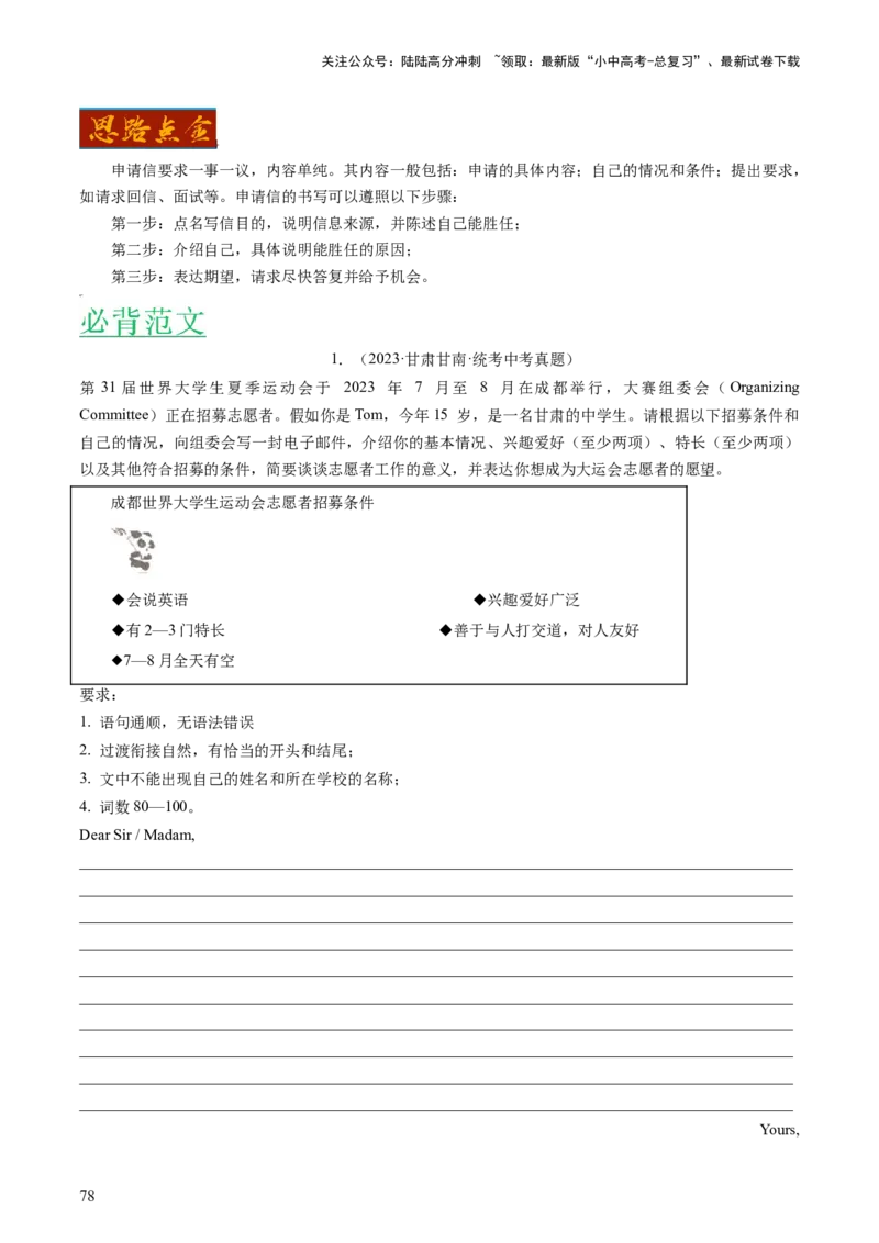 英语-2024年中考考前最后一课_02中考总复习（2026版更新中）_03-英语-中考总复习_2024年中考复习资料_三轮复习