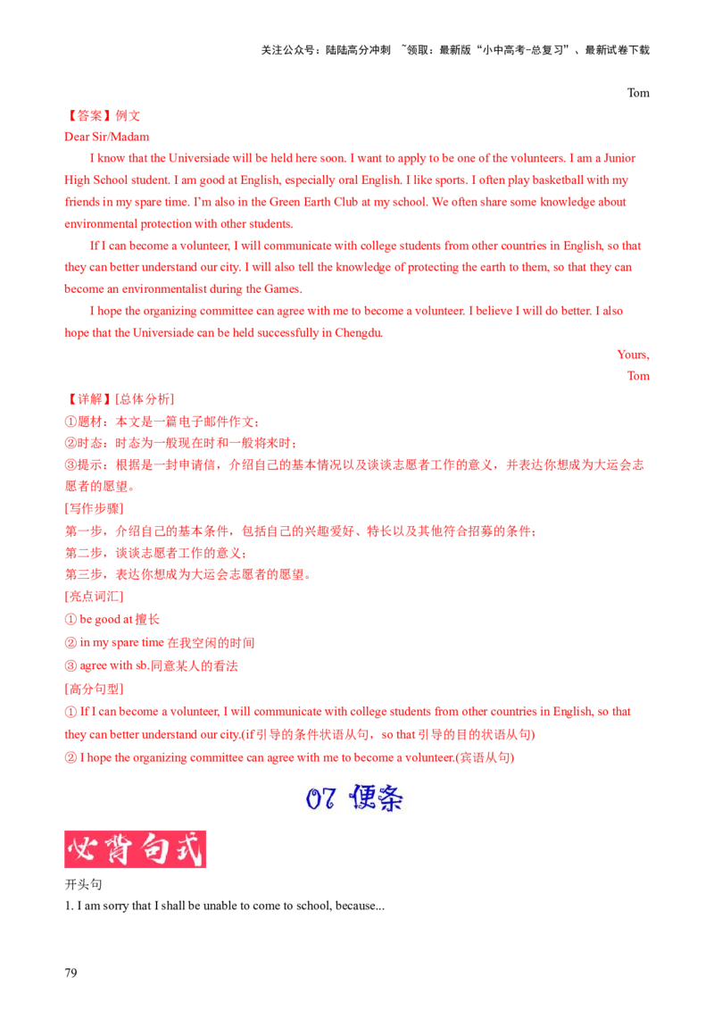 英语-2024年中考考前最后一课_02中考总复习（2026版更新中）_03-英语-中考总复习_2024年中考复习资料_三轮复习