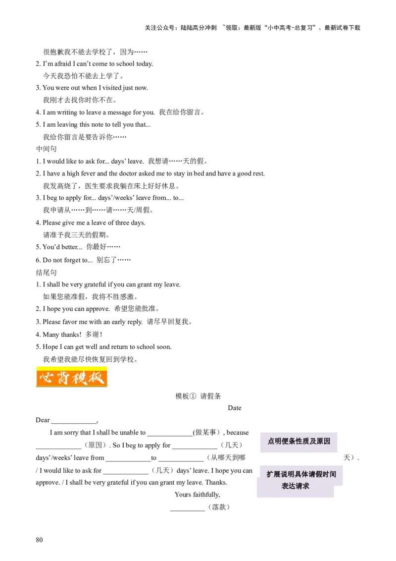 英语-2024年中考考前最后一课_02中考总复习（2026版更新中）_03-英语-中考总复习_2024年中考复习资料_三轮复习