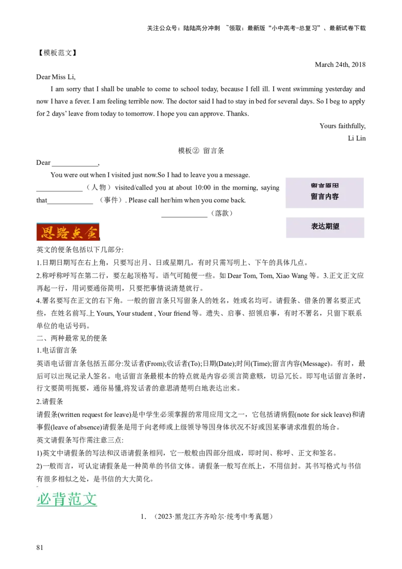 英语-2024年中考考前最后一课_02中考总复习（2026版更新中）_03-英语-中考总复习_2024年中考复习资料_三轮复习