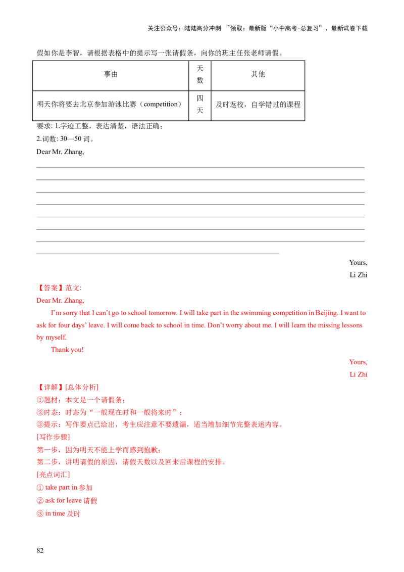 英语-2024年中考考前最后一课_02中考总复习（2026版更新中）_03-英语-中考总复习_2024年中考复习资料_三轮复习