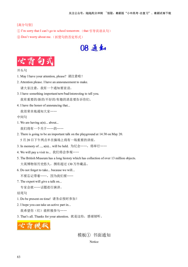 英语-2024年中考考前最后一课_02中考总复习（2026版更新中）_03-英语-中考总复习_2024年中考复习资料_三轮复习
