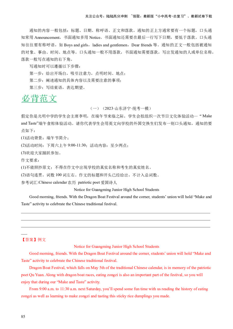 英语-2024年中考考前最后一课_02中考总复习（2026版更新中）_03-英语-中考总复习_2024年中考复习资料_三轮复习