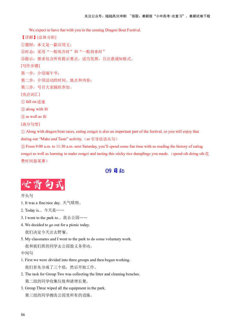 英语-2024年中考考前最后一课_02中考总复习（2026版更新中）_03-英语-中考总复习_2024年中考复习资料_三轮复习
