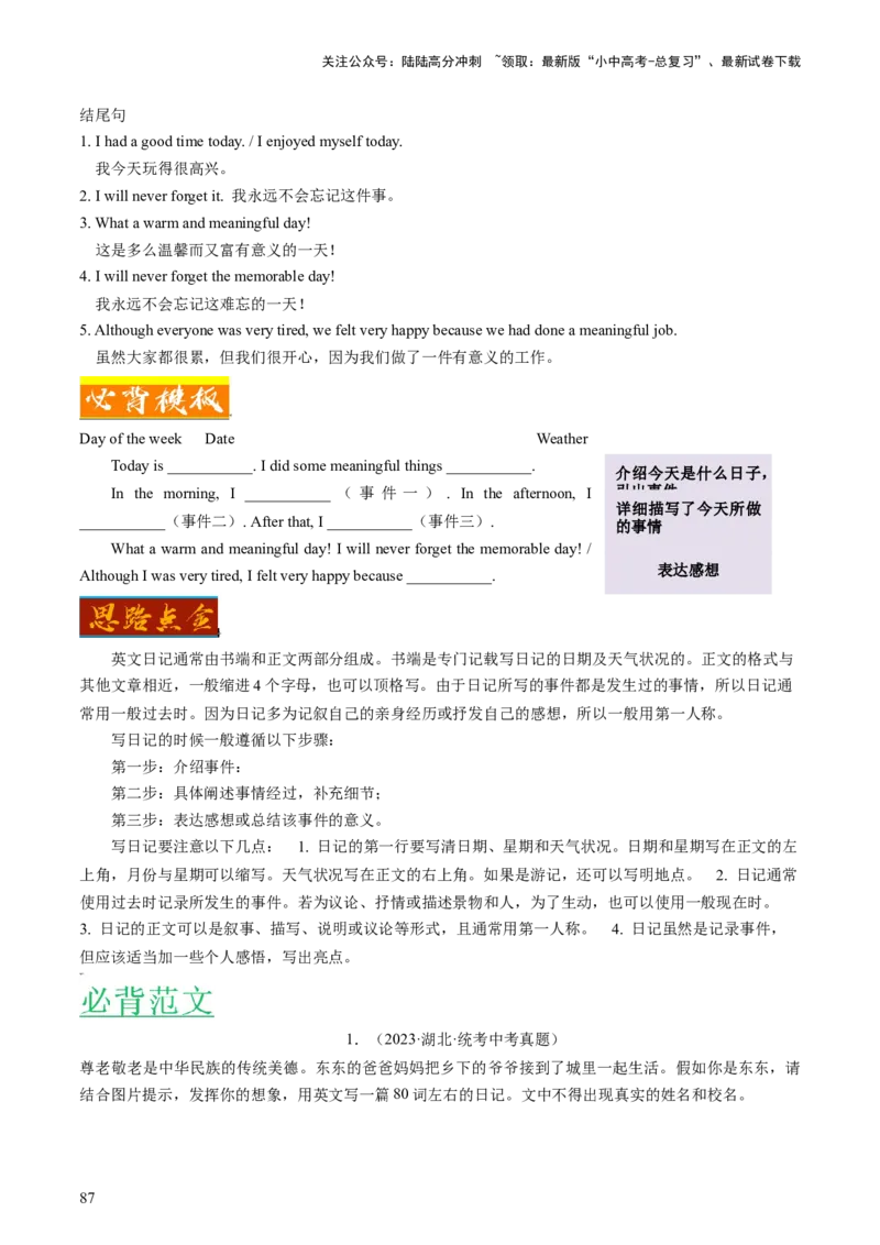 英语-2024年中考考前最后一课_02中考总复习（2026版更新中）_03-英语-中考总复习_2024年中考复习资料_三轮复习