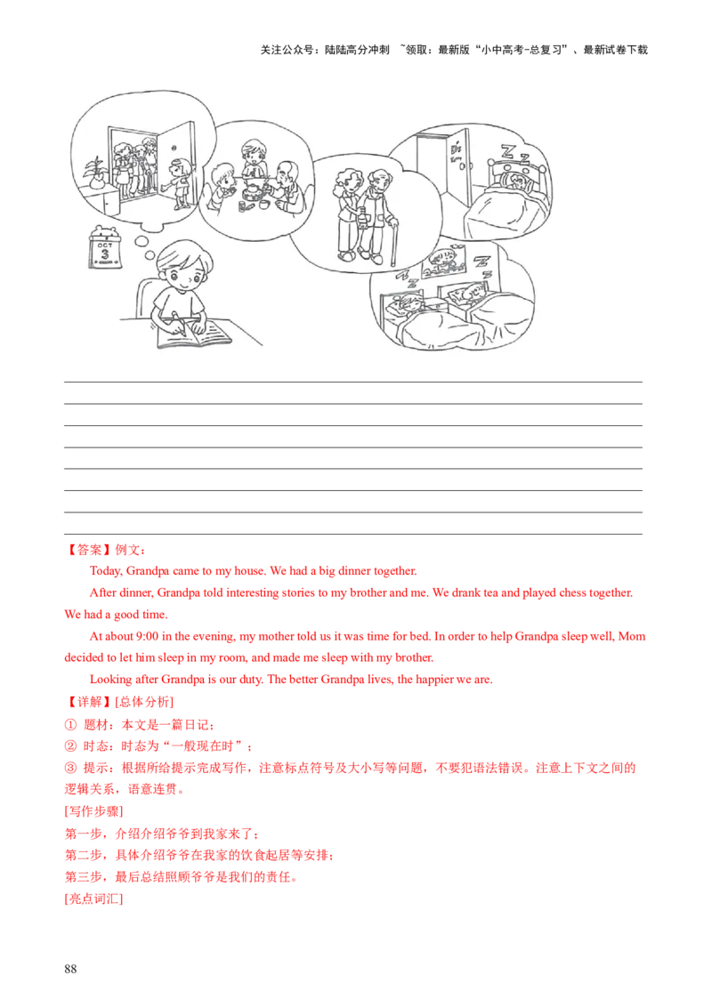 英语-2024年中考考前最后一课_02中考总复习（2026版更新中）_03-英语-中考总复习_2024年中考复习资料_三轮复习