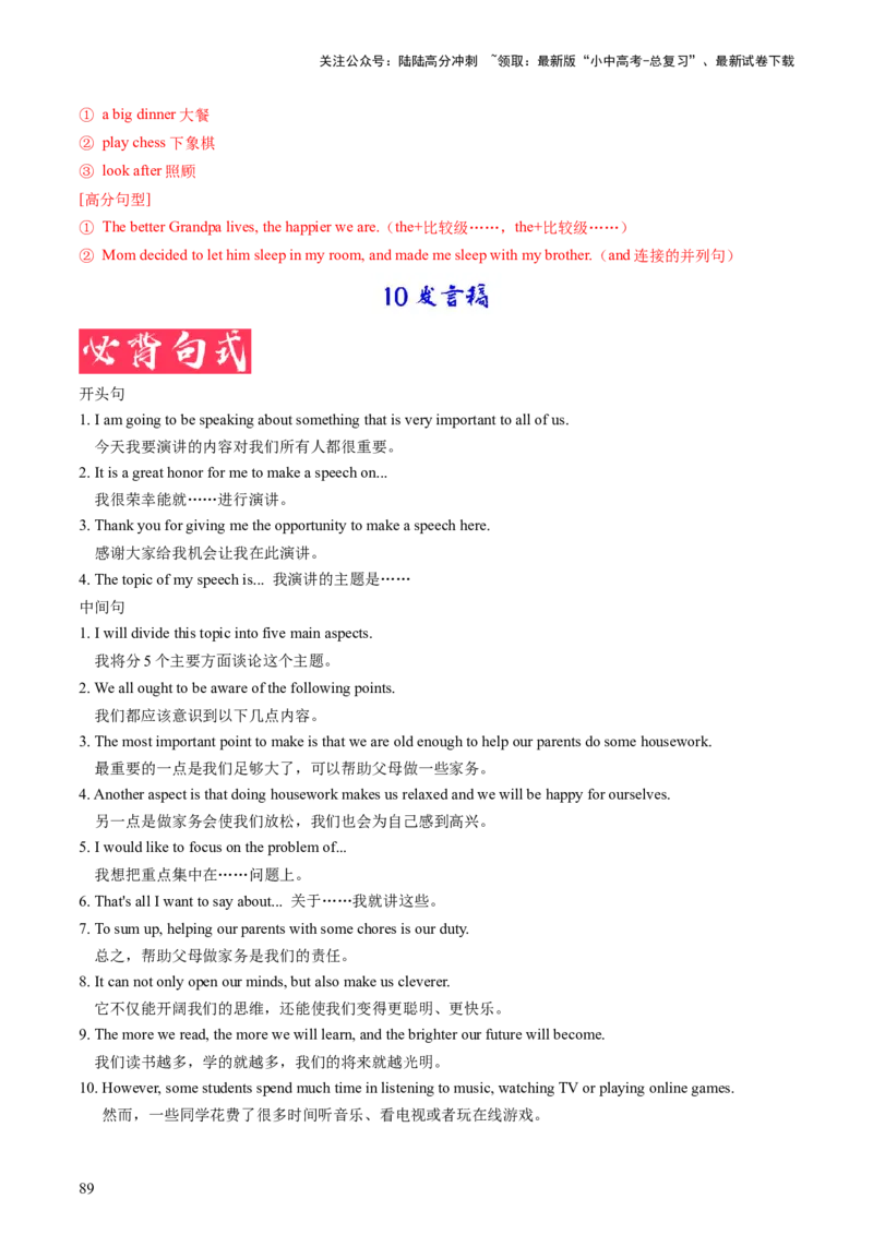 英语-2024年中考考前最后一课_02中考总复习（2026版更新中）_03-英语-中考总复习_2024年中考复习资料_三轮复习